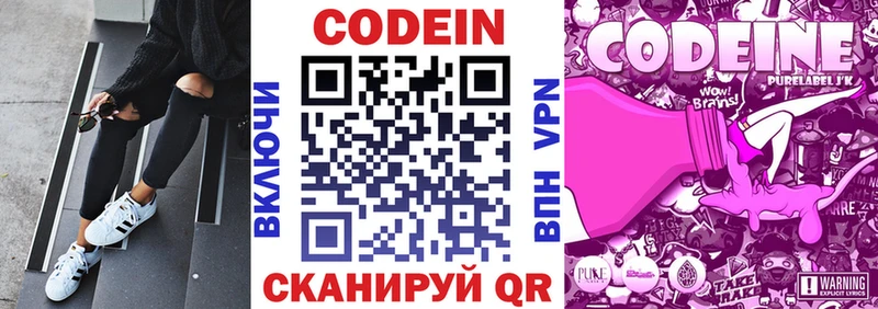 Codein напиток Lean (лин)  Купить  Саянск 